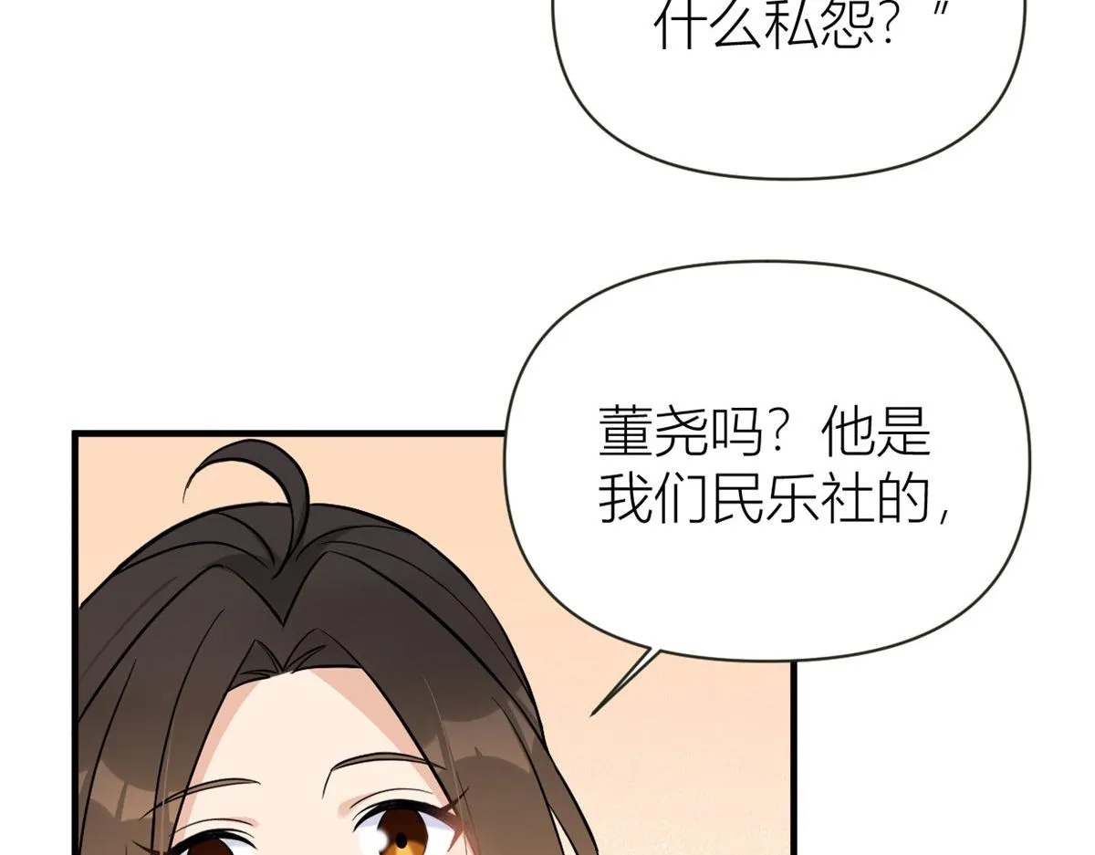 第90话 渣爹的悔意 第11页