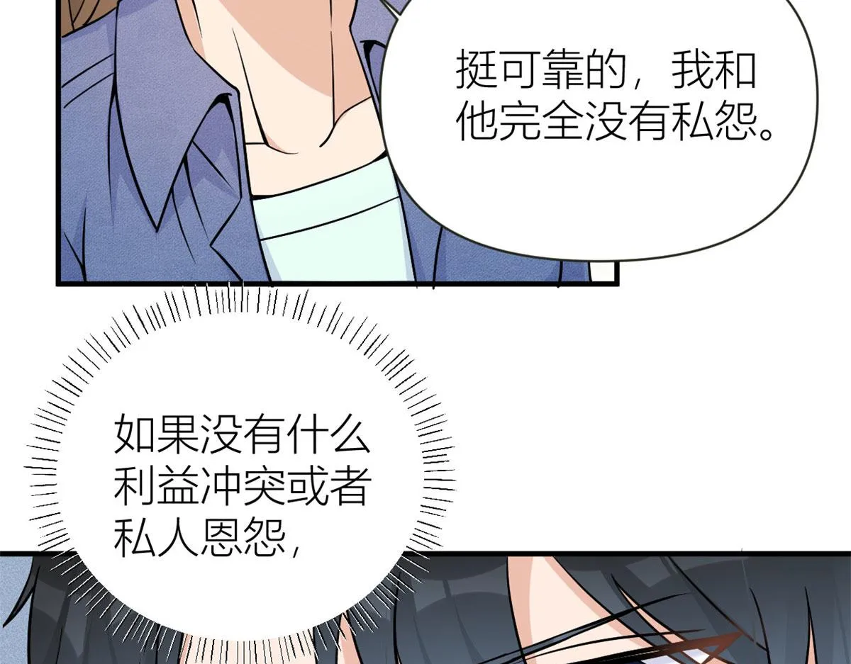 第90话 渣爹的悔意 第13页