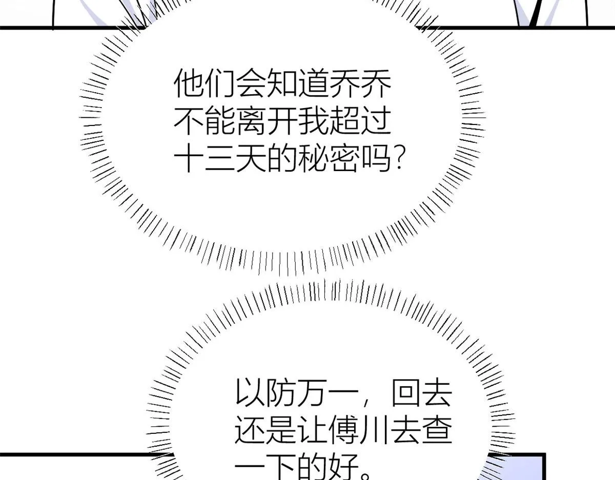 第90话 渣爹的悔意 第19页