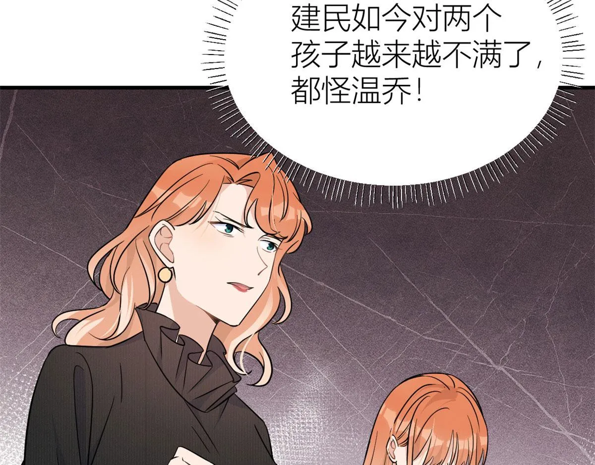 第90话 渣爹的悔意 第46页
