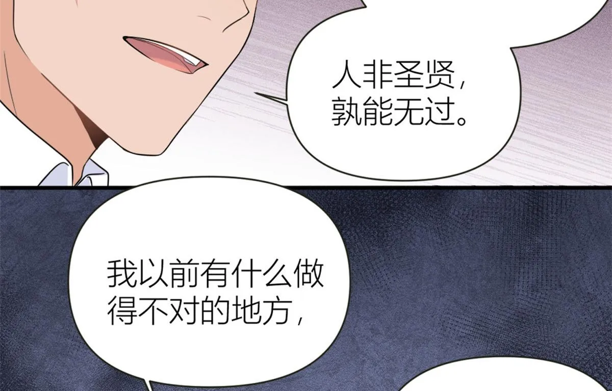 第90话 渣爹的悔意 第69页