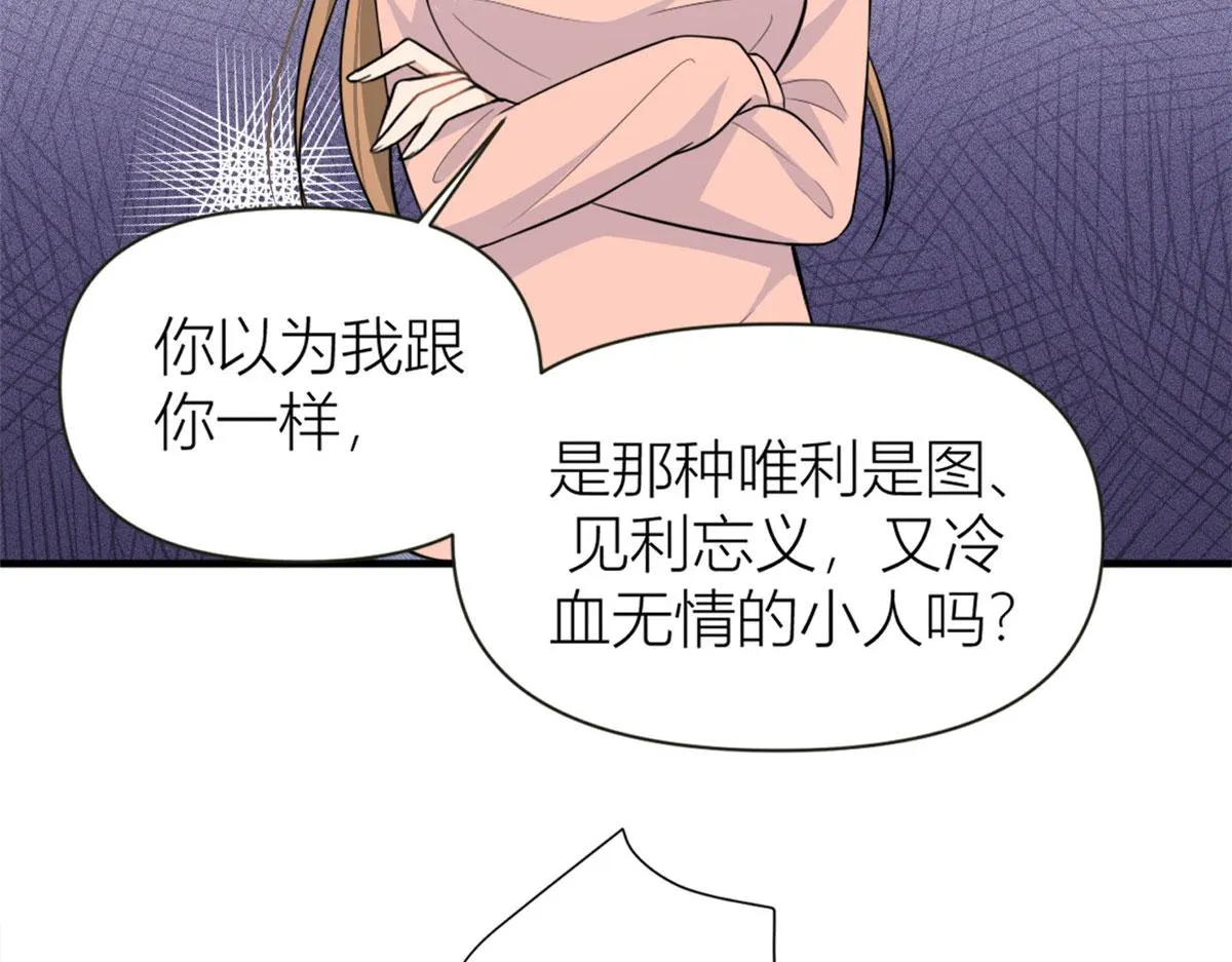 第90话 渣爹的悔意 第83页