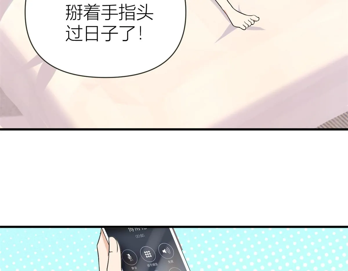 第89话 傅南礼失联！ 第13页