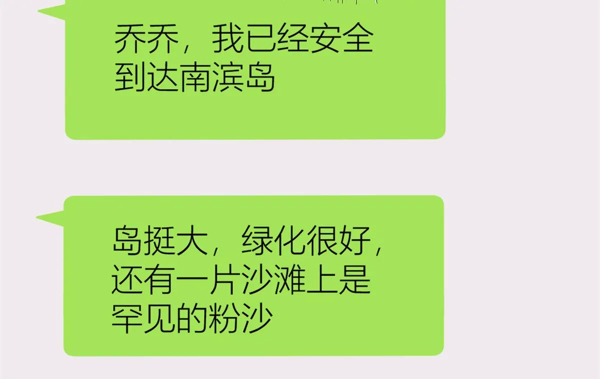 第89话 傅南礼失联！ 第16页
