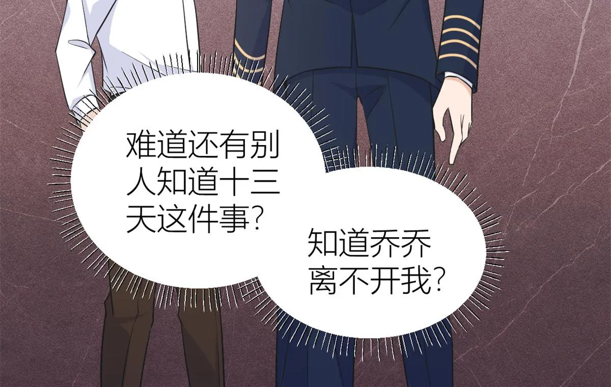 第89话 傅南礼失联！ 第30页