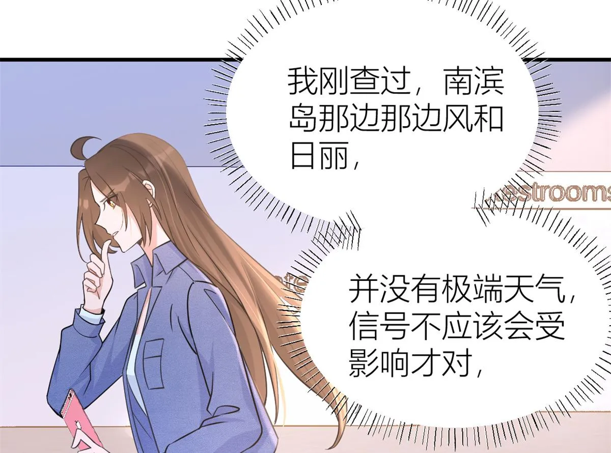 第89话 傅南礼失联！ 第42页