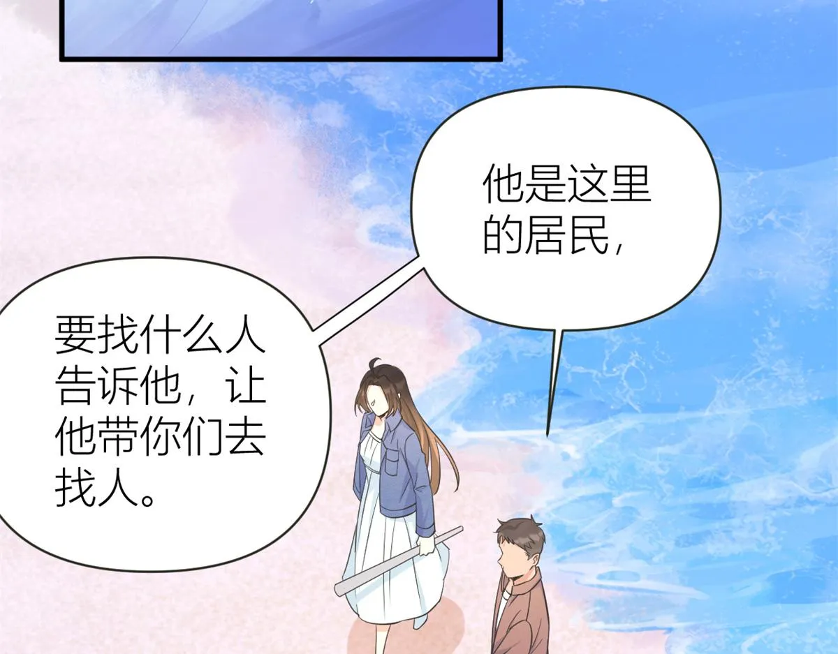 第89话 傅南礼失联！ 第55页