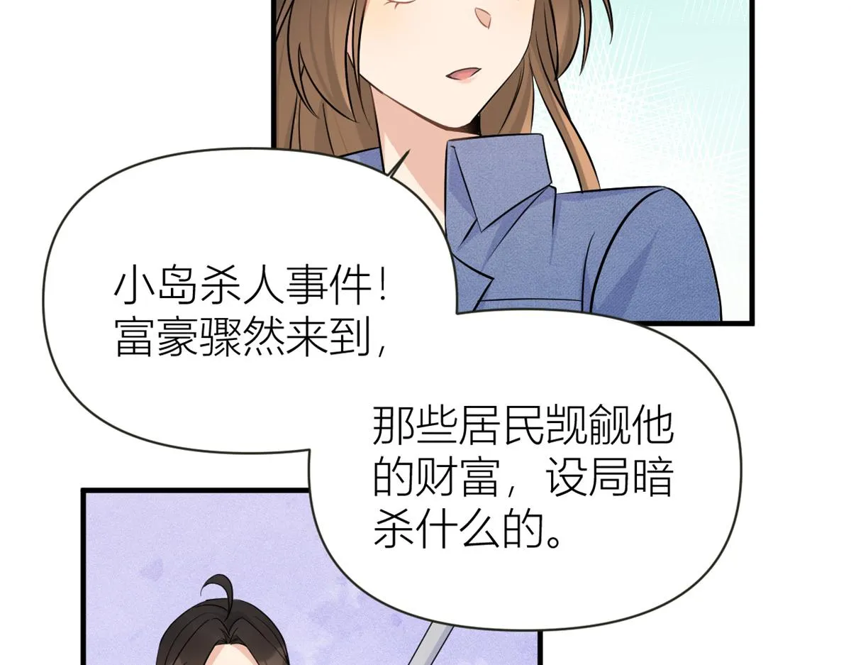 第89话 傅南礼失联！ 第59页