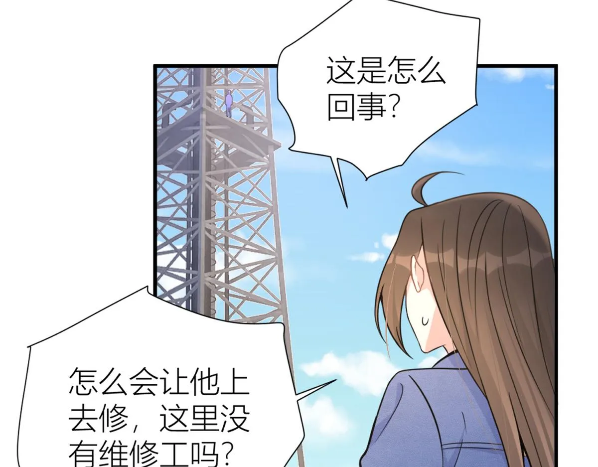 第89话 傅南礼失联！ 第73页