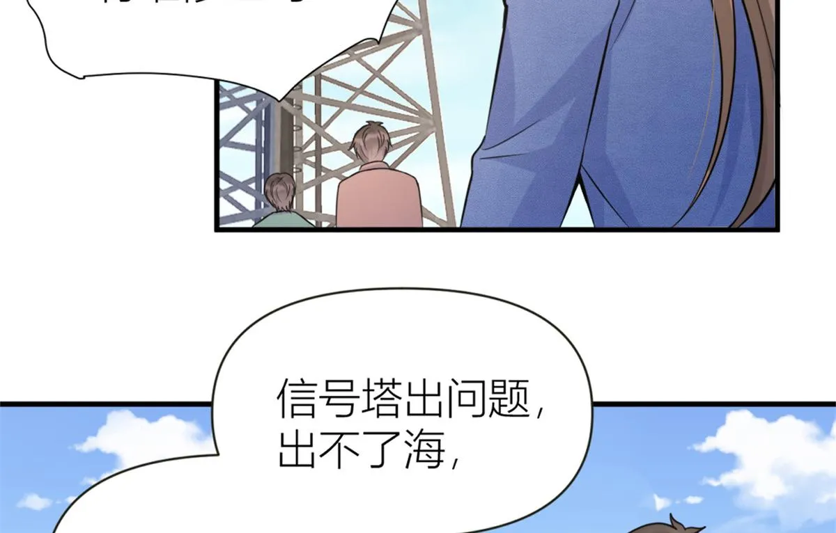第89话 傅南礼失联！ 第74页