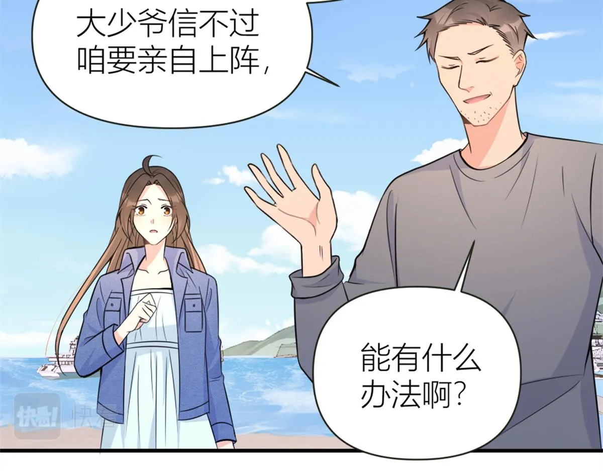 第89话 傅南礼失联！ 第75页