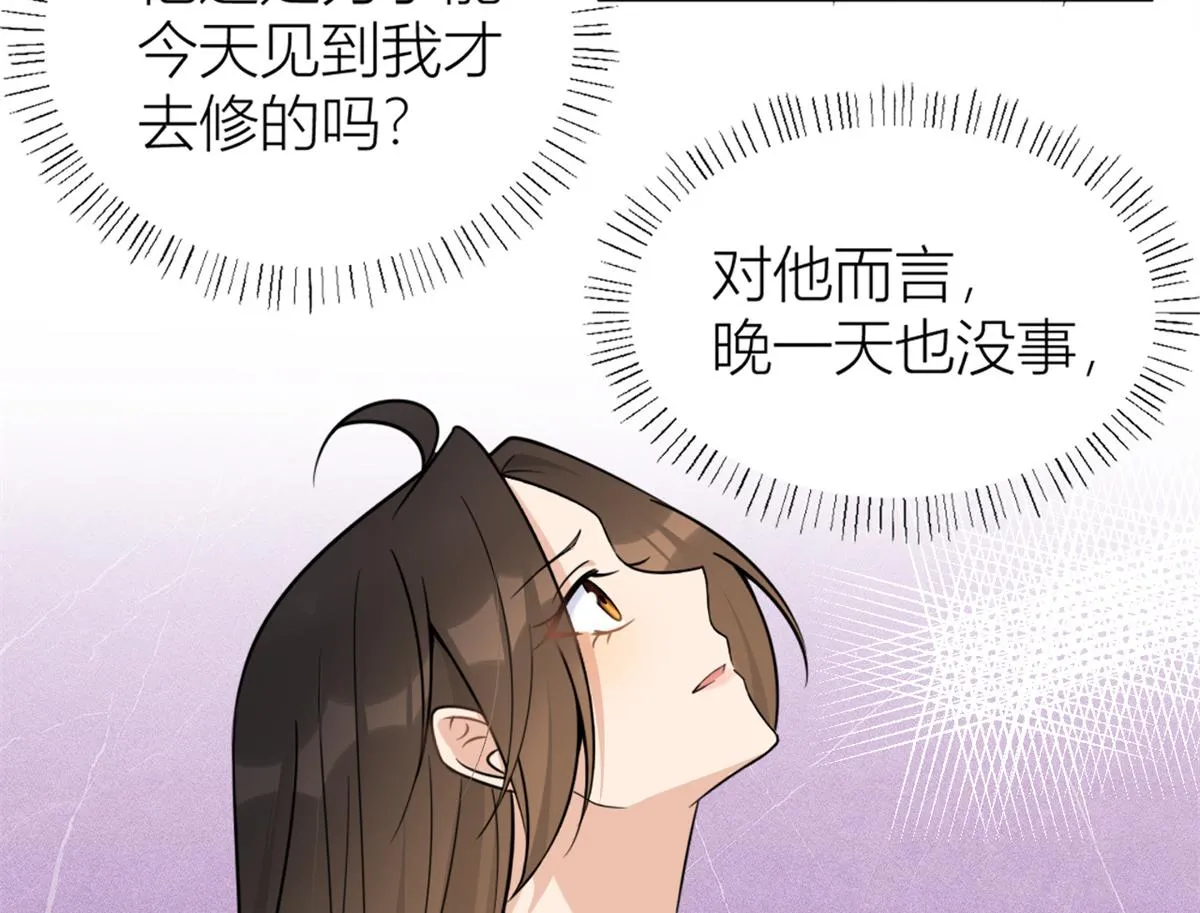 第89话 傅南礼失联！ 第79页