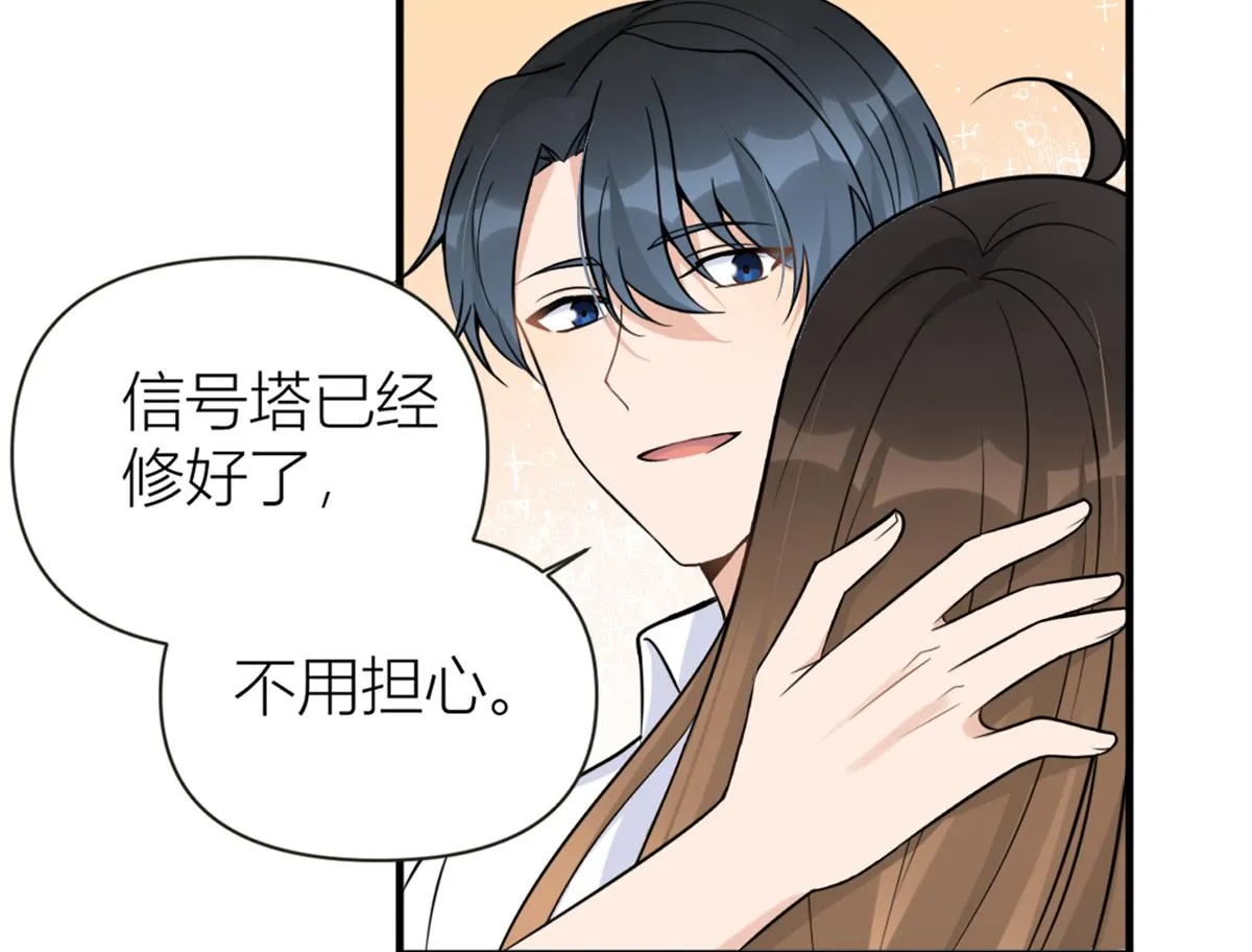 第89话 傅南礼失联！ 第85页