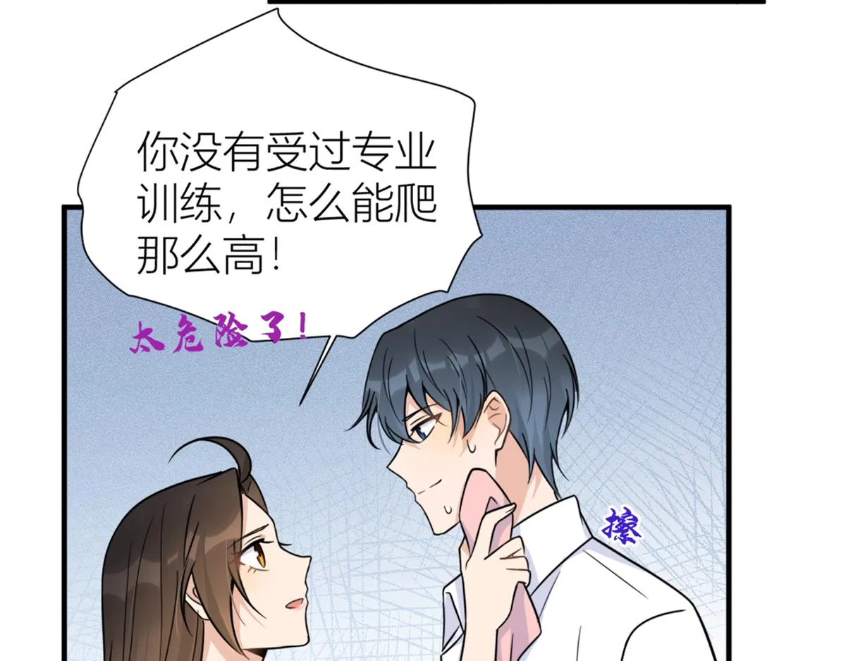 第89话 傅南礼失联！ 第86页