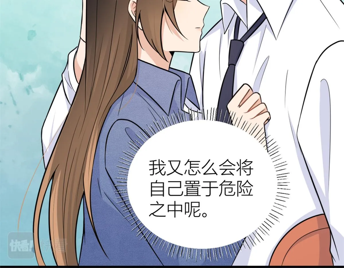 第89话 傅南礼失联！ 第94页