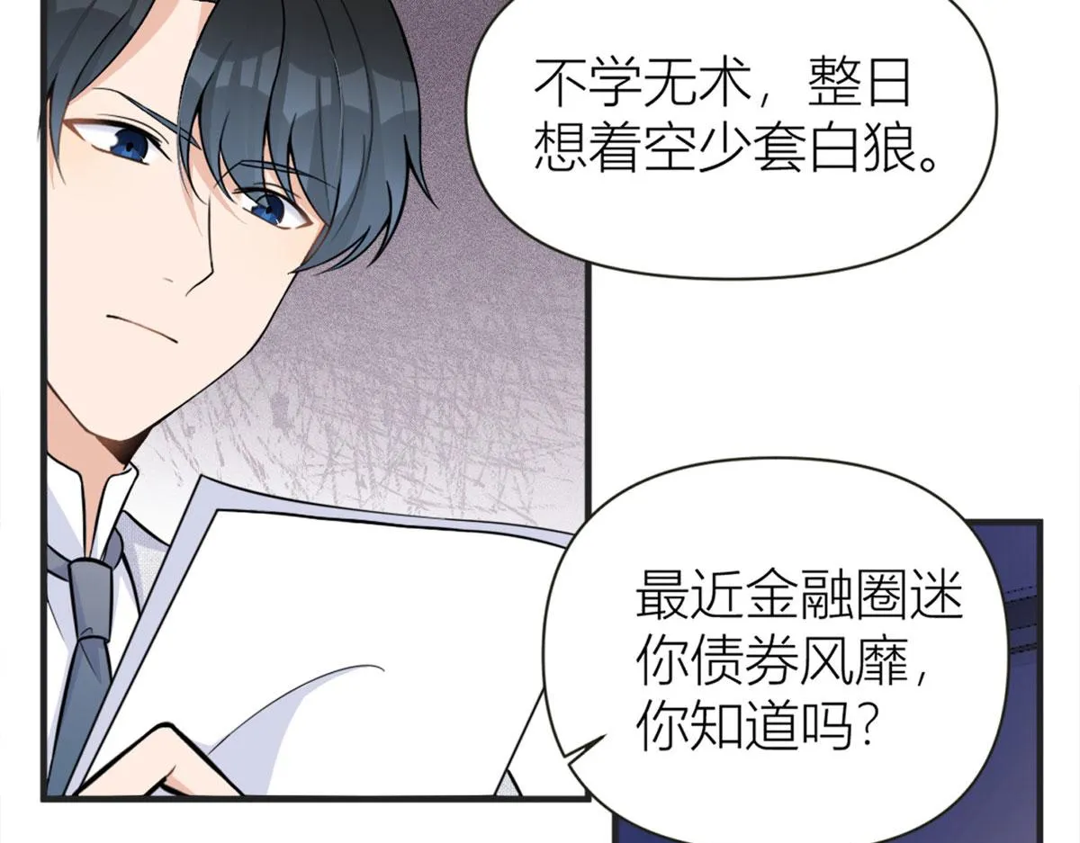 第88话 十三天？ 第11页