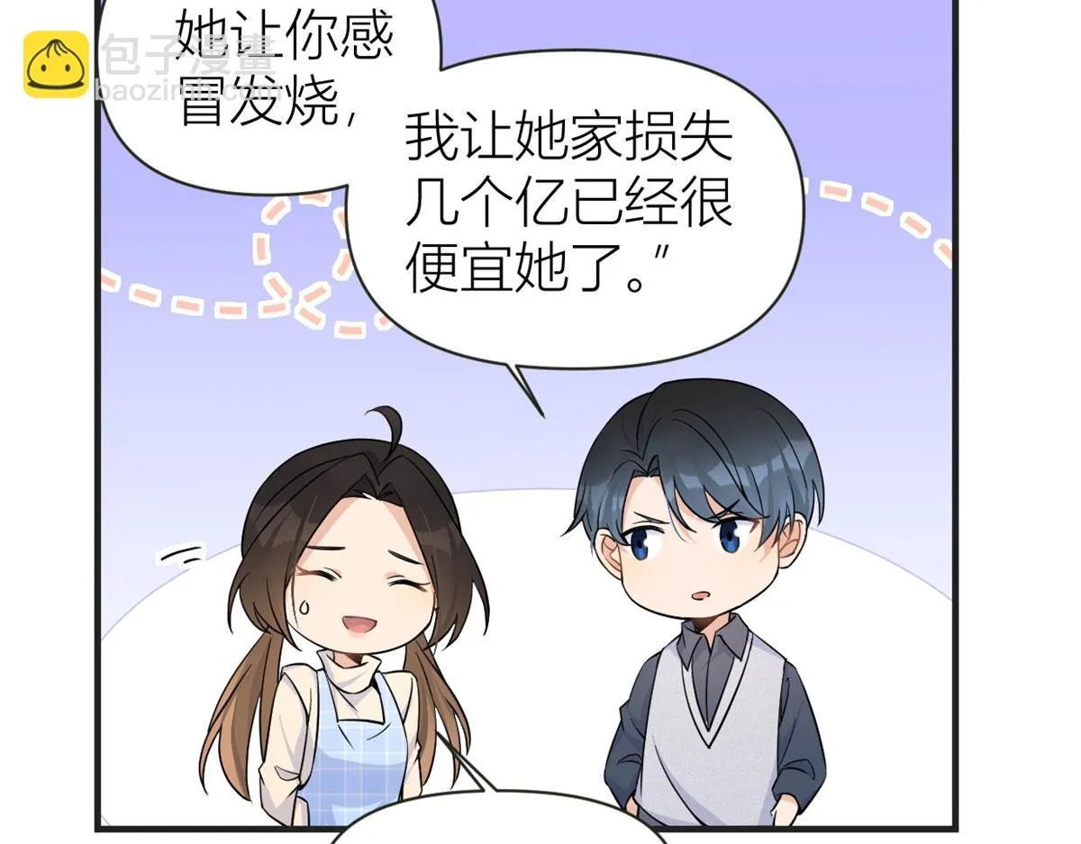 第88话 十三天？ 第84页