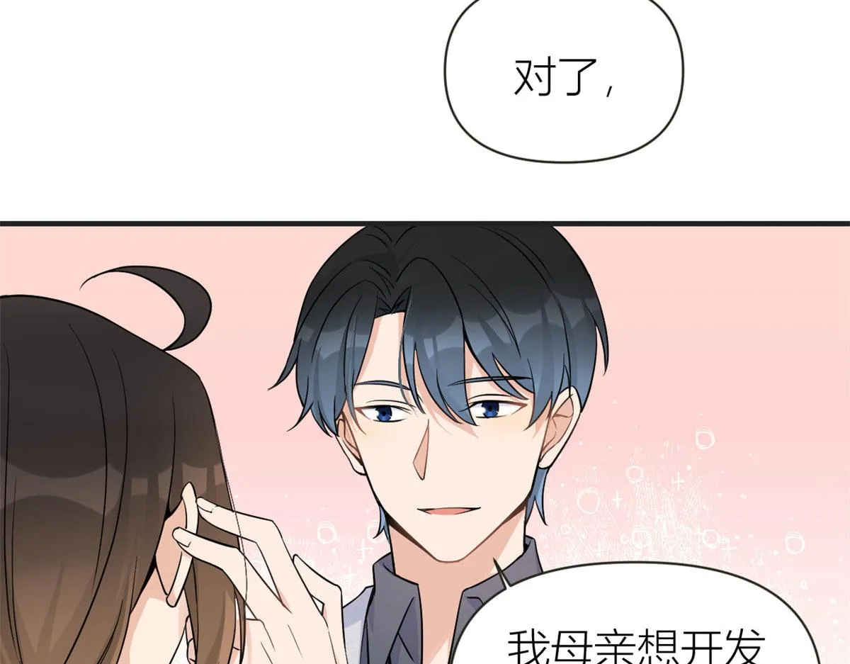 第88话 十三天？ 第87页