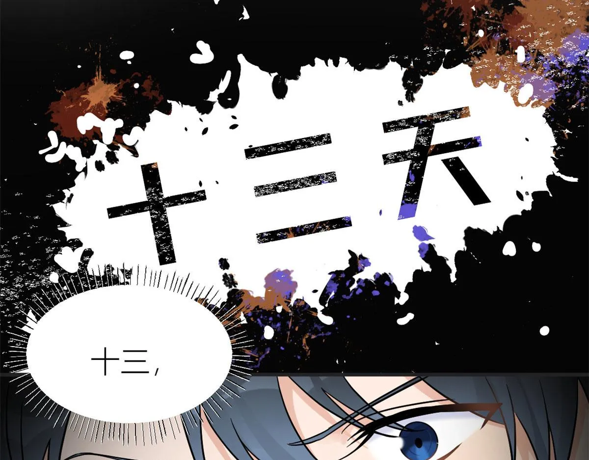 第88话 十三天？ 第99页
