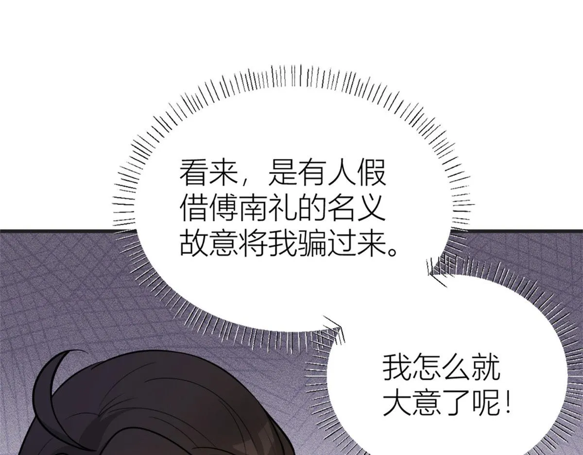 第87话“惊喜” 第23页