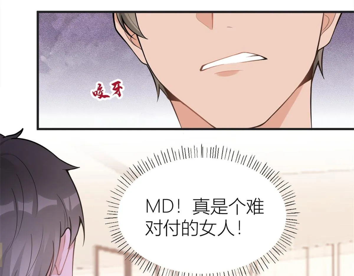第87话“惊喜” 第33页