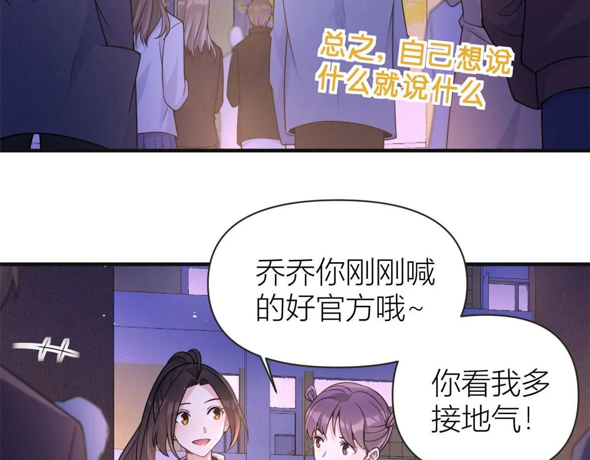 第86话 天台告白 第9页