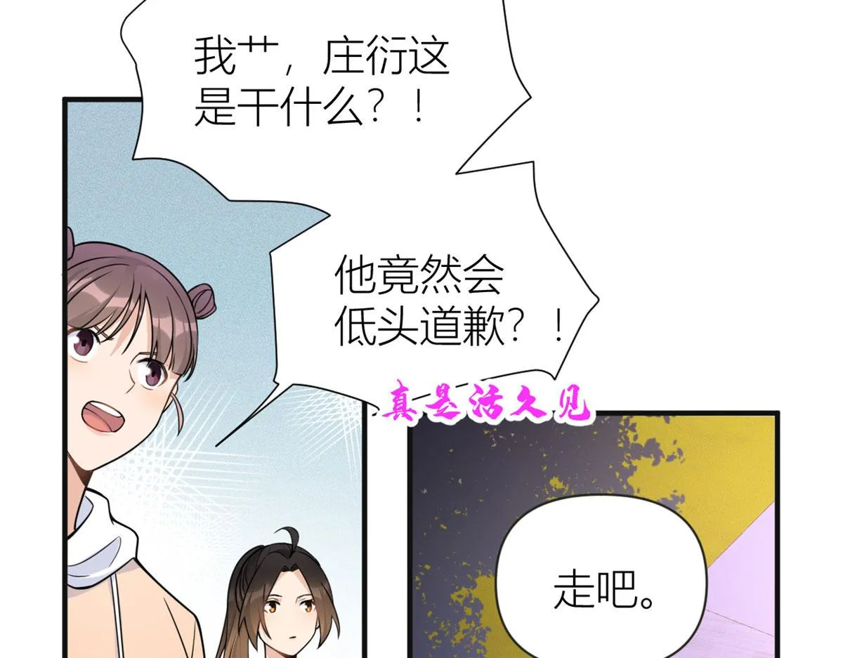 第86话 天台告白 第27页