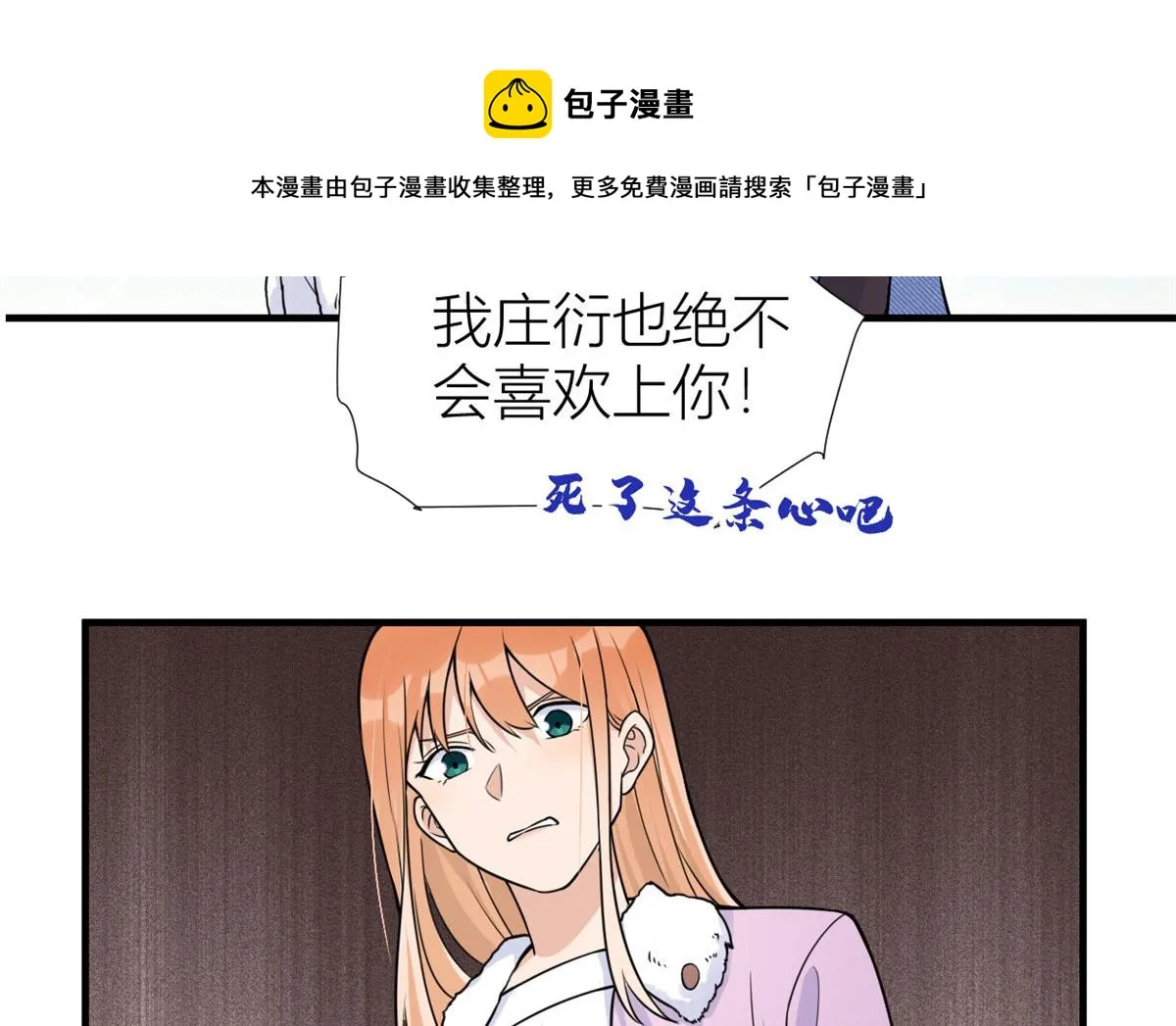 第86话 天台告白 第72页