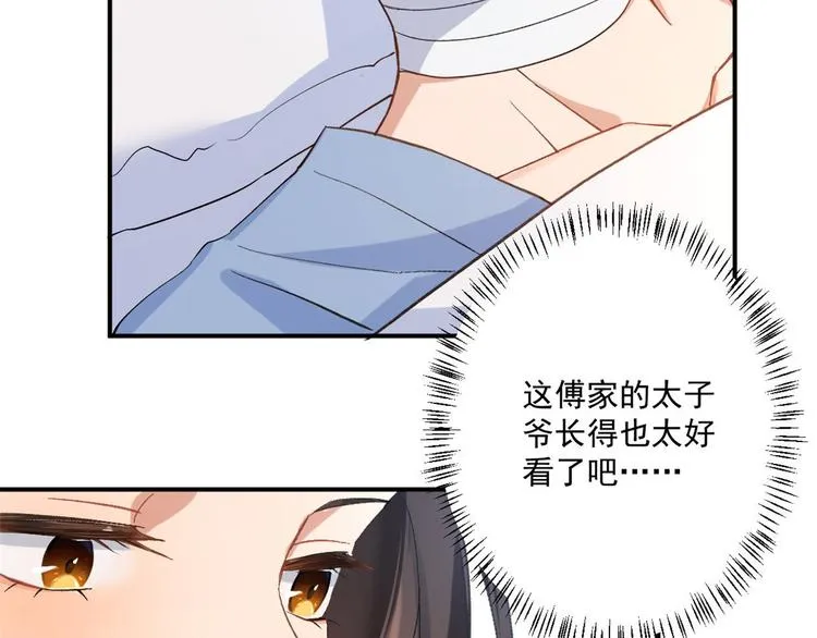 第1话 我是你老婆 第84页