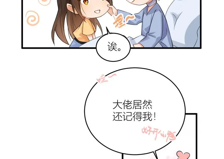 第2话 什么时候结的婚？ 第9页
