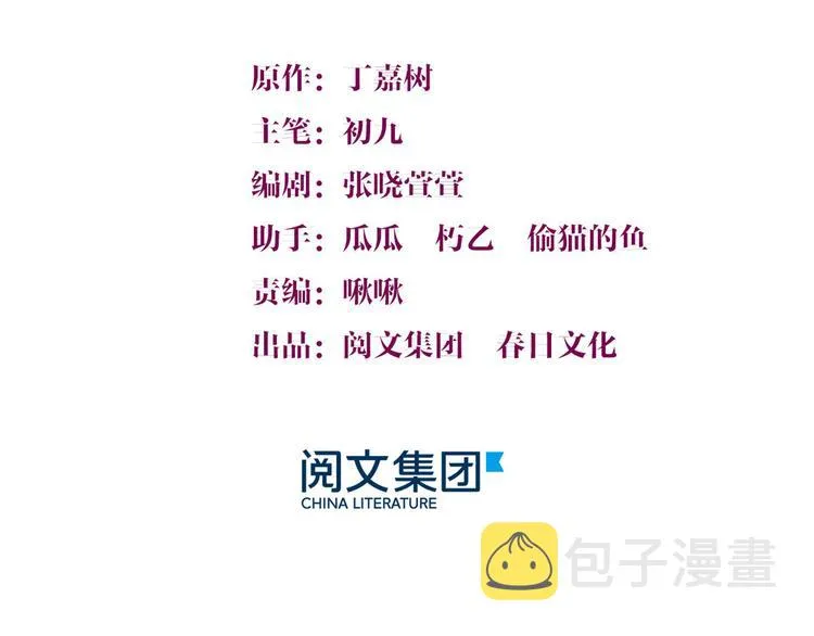 第4话 我醒来会找你 第3页