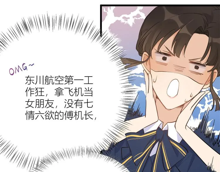 第4话 我醒来会找你 第81页