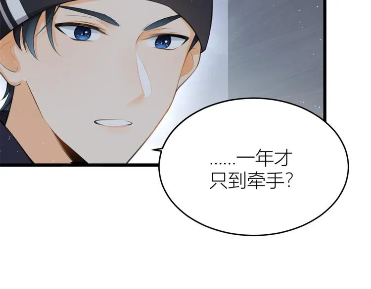 第5话 我们谈了多久了？ 第63页