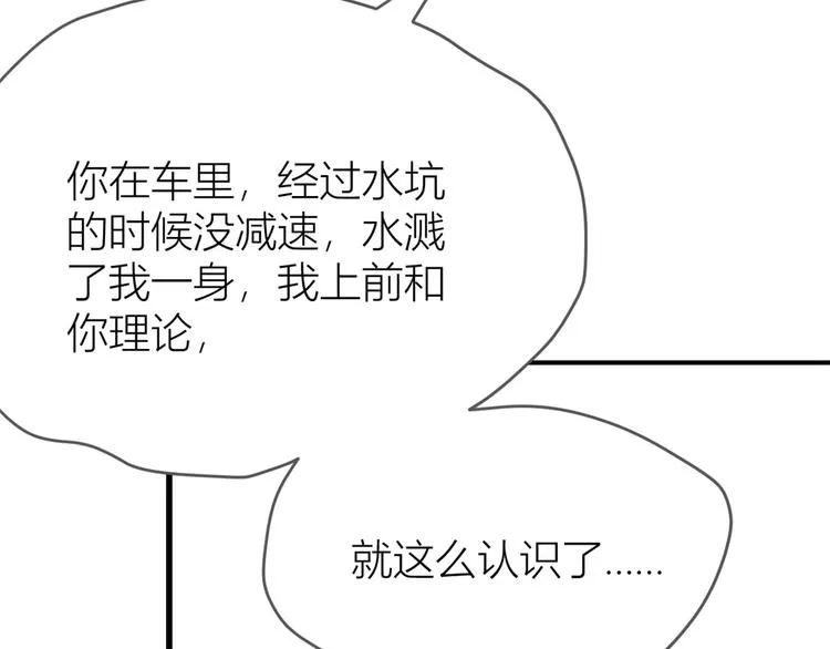 第5话 我们谈了多久了？ 第71页