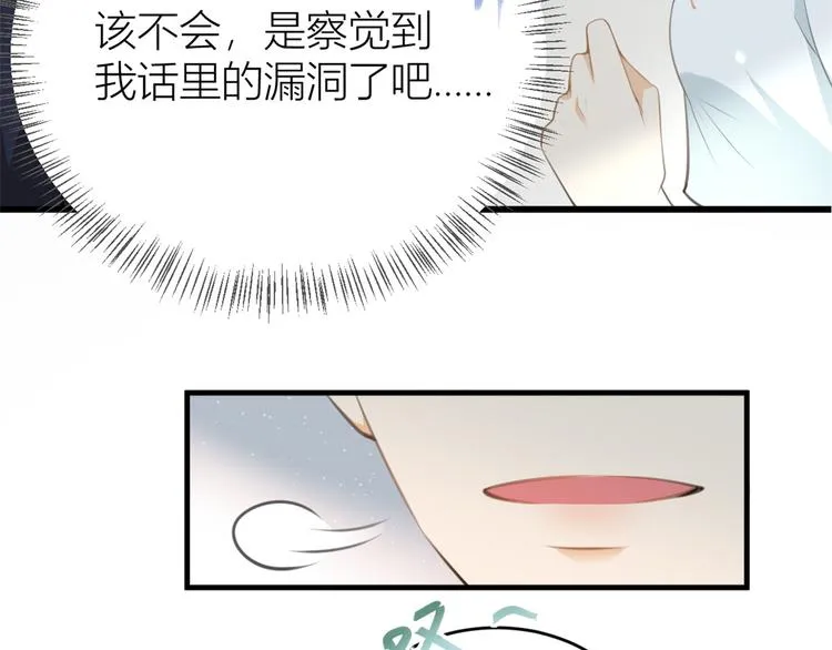 第5话 我们谈了多久了？ 第76页