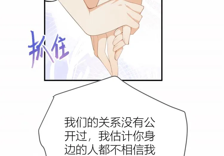 第5话 我们谈了多久了？ 第83页