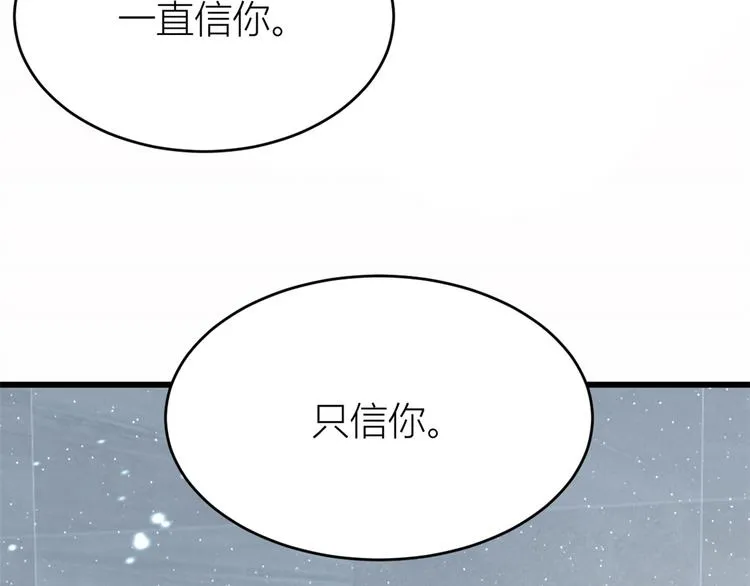 第5话 我们谈了多久了？ 第95页