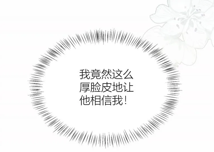第5话 我们谈了多久了？ 第98页