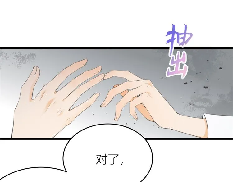 第5话 我们谈了多久了？ 第103页
