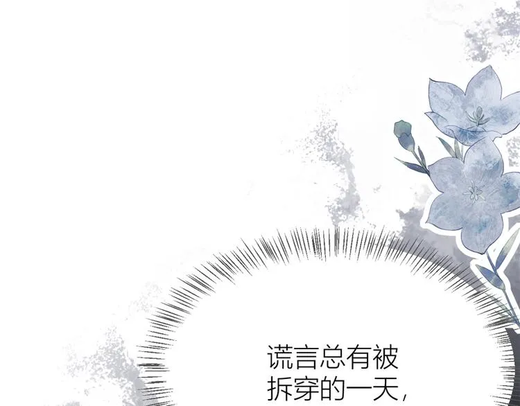 第5话 我们谈了多久了？ 第115页