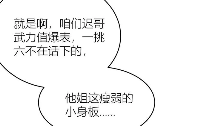 第6话 别闹，起开！ 第96页