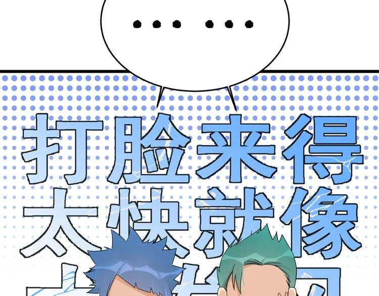 第6话 别闹，起开！ 第107页