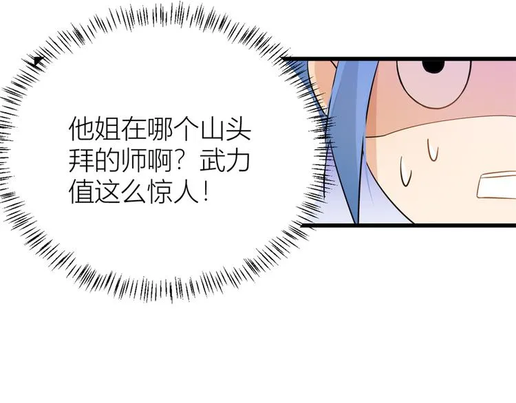 第6话 别闹，起开！ 第109页