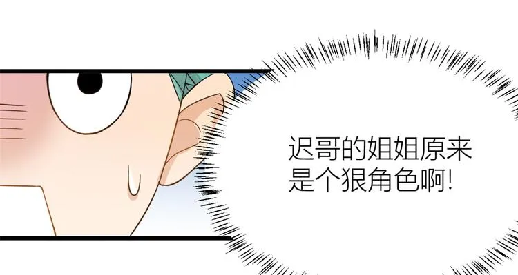 第6话 别闹，起开！ 第110页