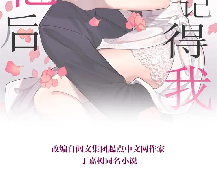 第7话 白莲花当久了！ 第2页
