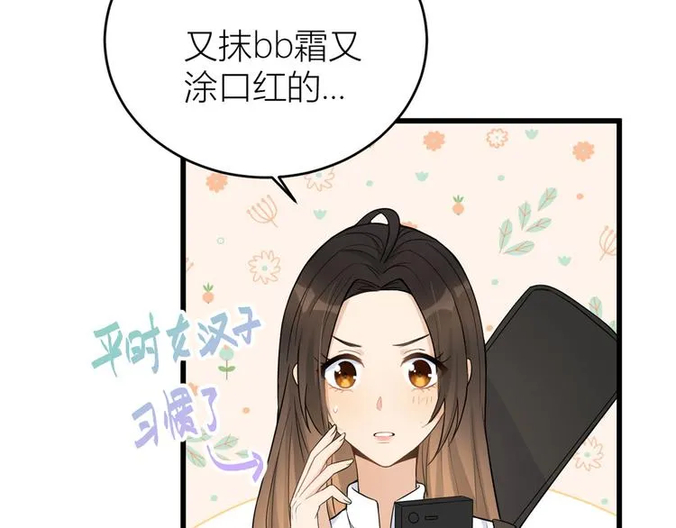 第7话 白莲花当久了！ 第9页