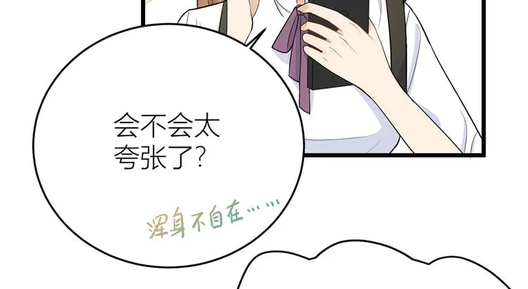 第7话 白莲花当久了！ 第10页