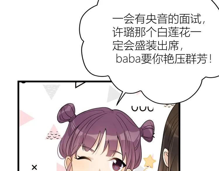 第7话 白莲花当久了！ 第11页