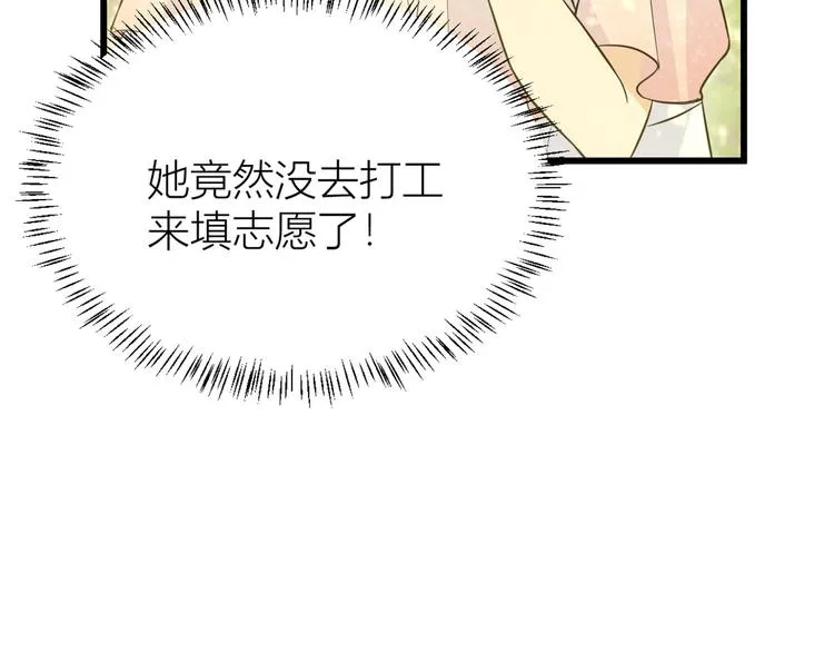 第7话 白莲花当久了！ 第17页