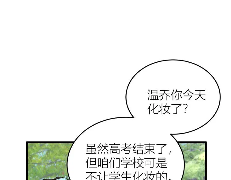 第7话 白莲花当久了！ 第27页